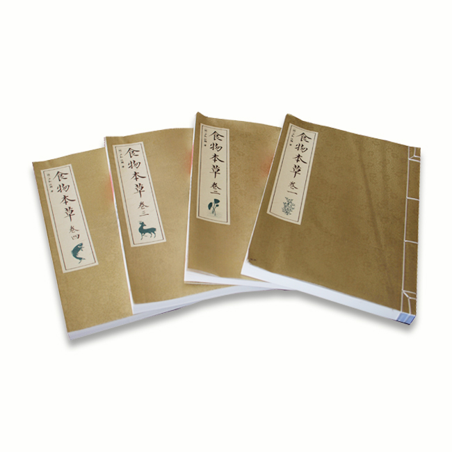 《食物本草》手绘古书